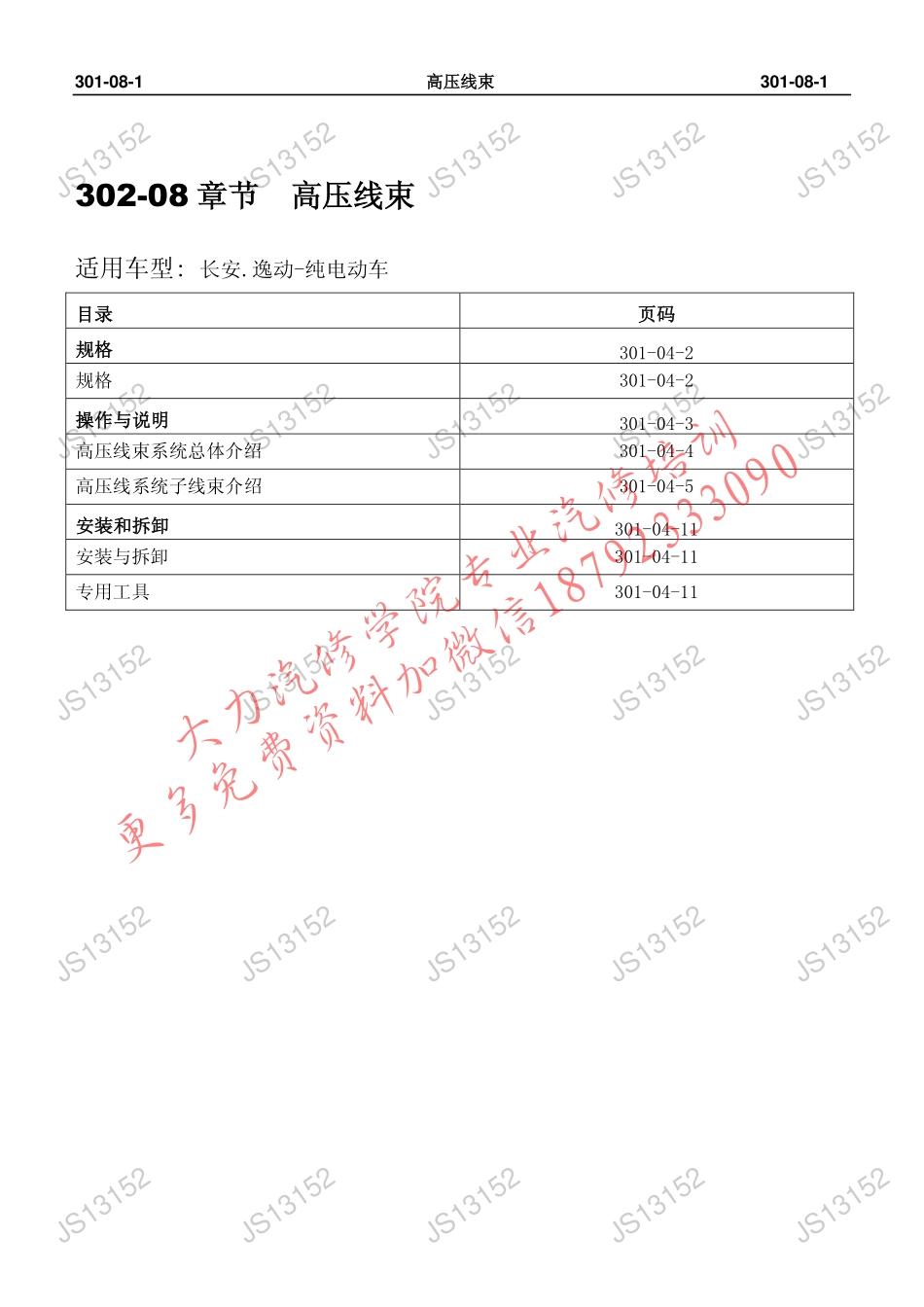 DL301-04纯电动 高压线束.pdf_第1页