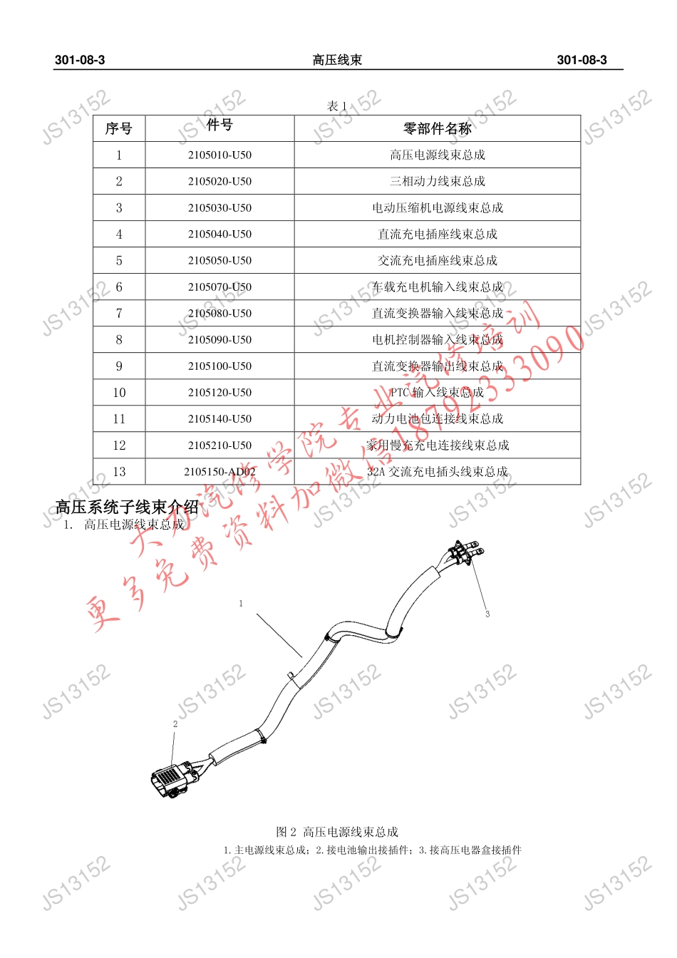 DL301-04纯电动 高压线束.pdf_第3页