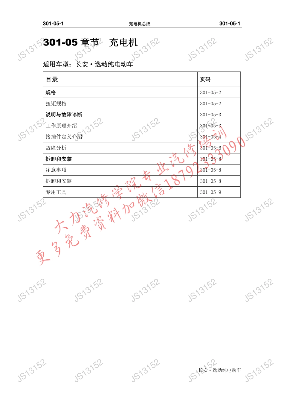 DL301-05纯电动 充电-1机.pdf_第1页