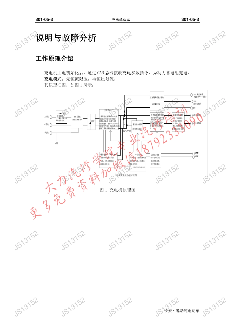 DL301-05纯电动 充电-1机.pdf_第3页