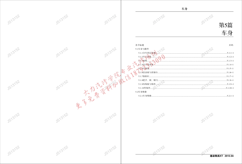 DL第二篇--车身.pdf_第1页