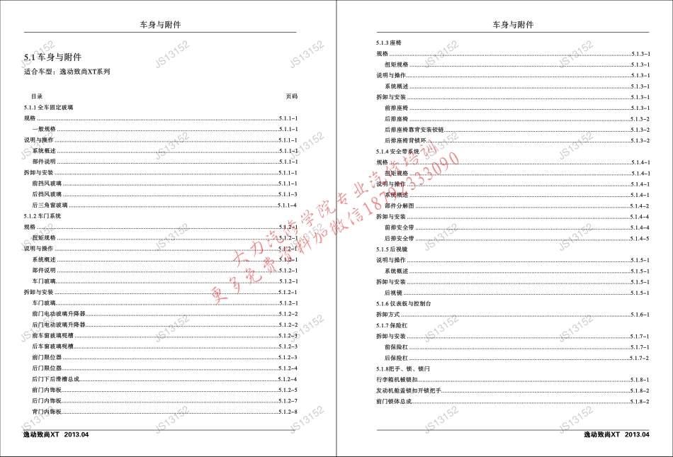 DL第二篇--车身.pdf_第2页