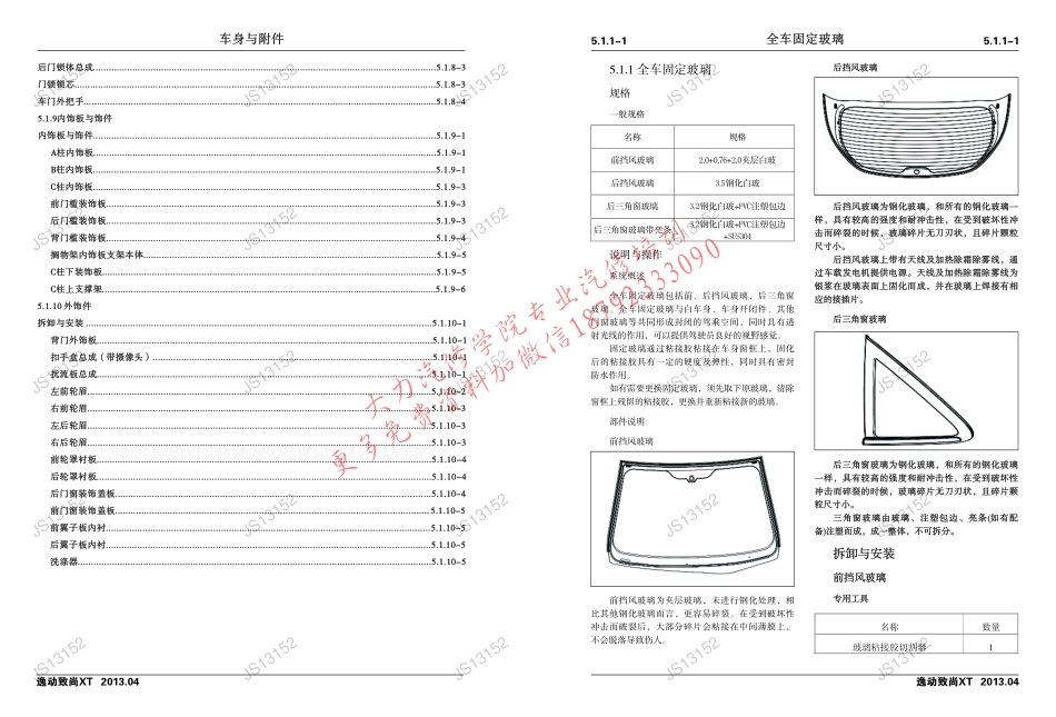 DL第二篇--车身.pdf_第3页