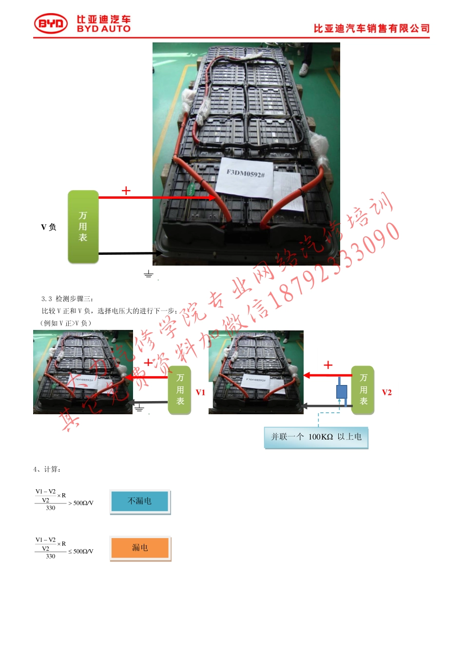 DL附件3：动力电池包漏电检测作业指导书.pdf_第2页