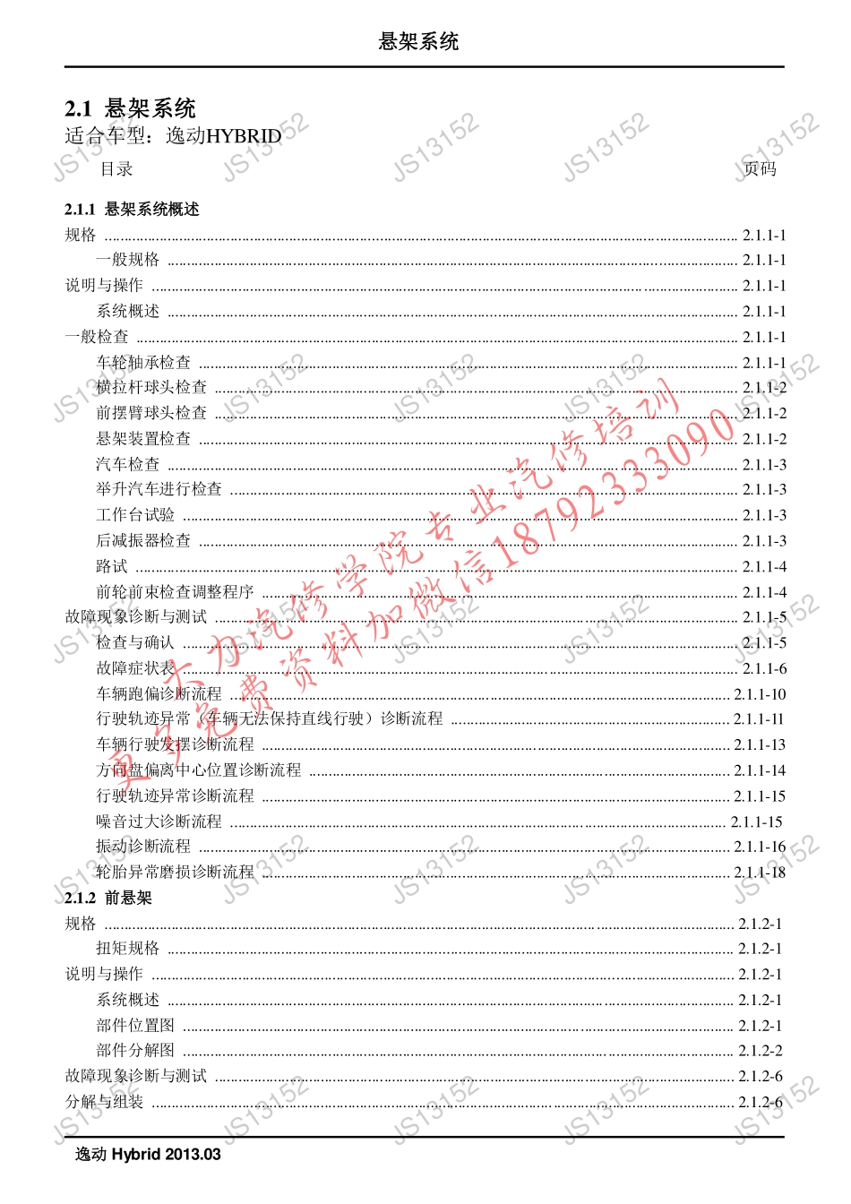 DL逸动Hybrid（底盘）.pdf_第2页