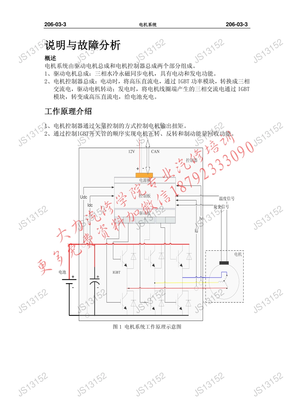 DL逸动-纯电动电机系统维修手册.pdf_第3页