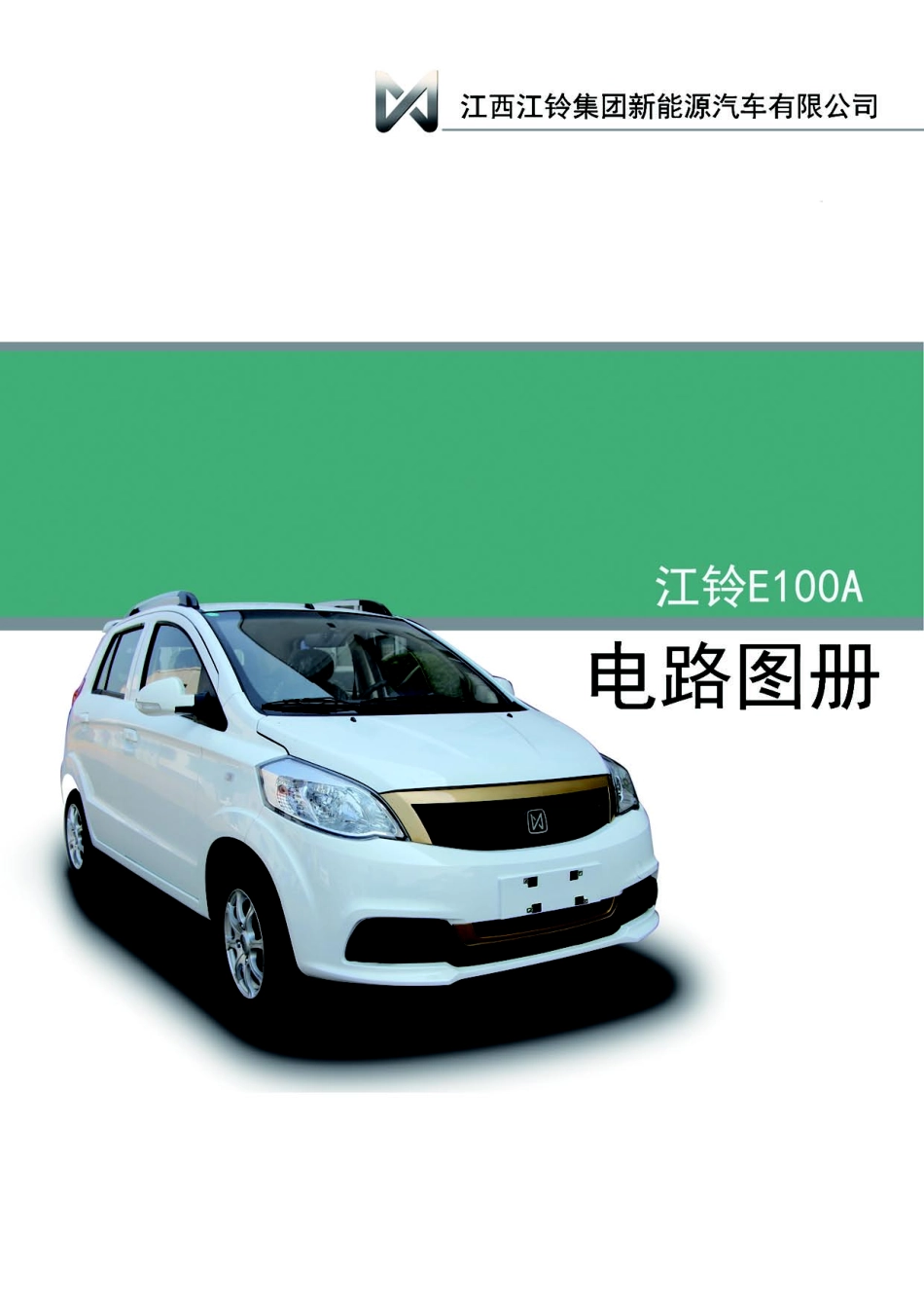 E100A电路图册终稿.pdf_第1页