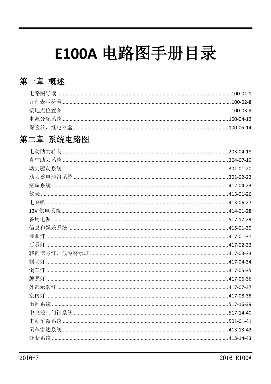 E100A电路图册终稿.pdf_第3页