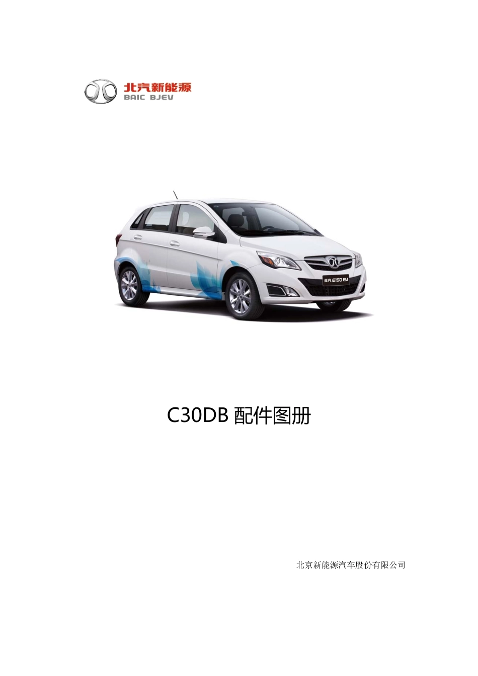 E150EV配件图册.pdf_第1页