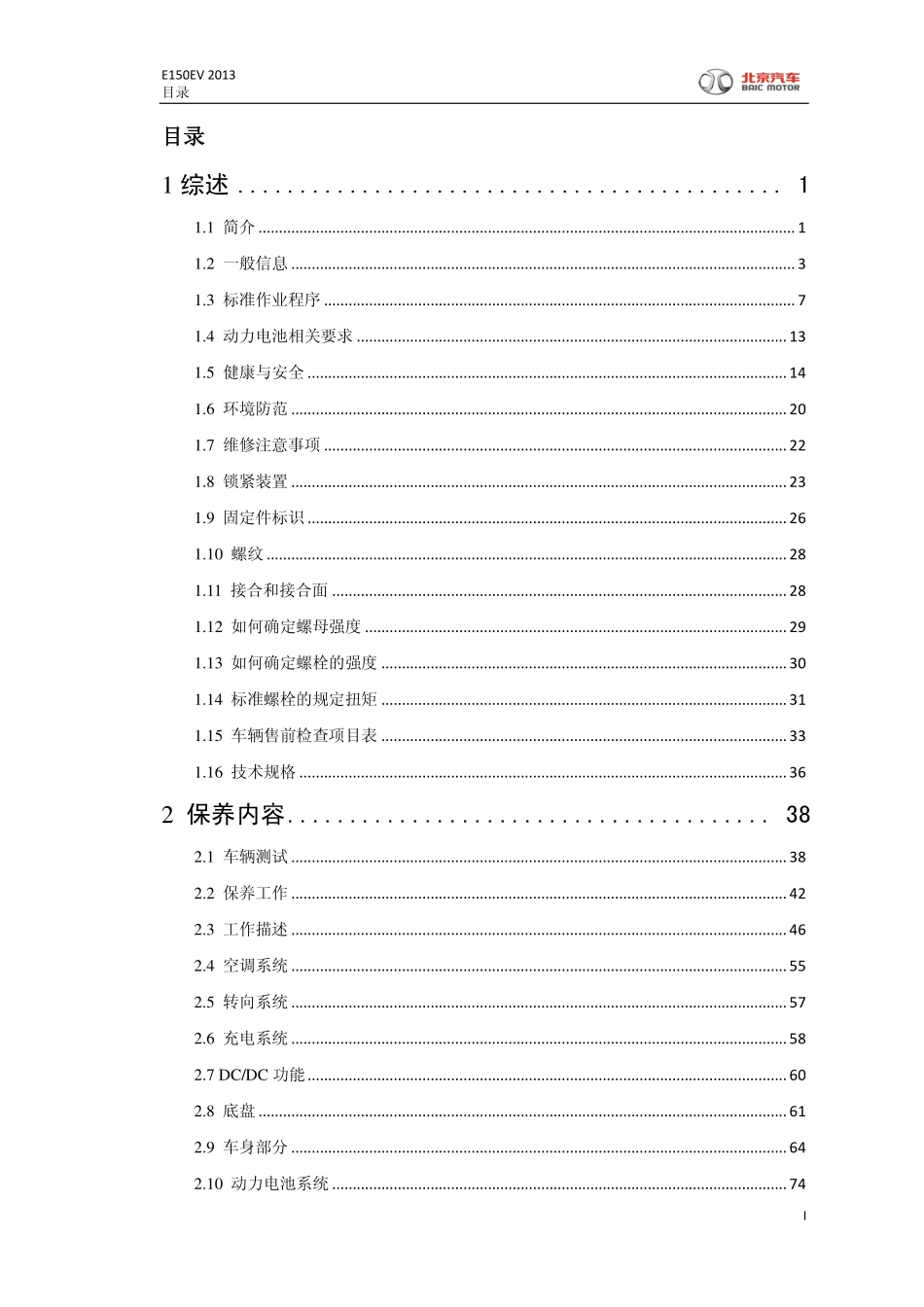 E150EV系列维修手册.pdf_第1页