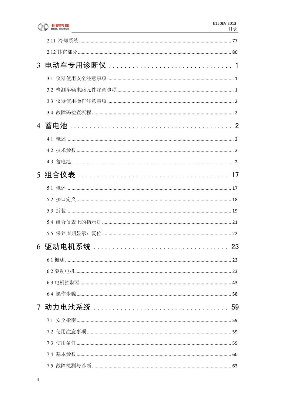 E150EV系列维修手册.pdf_第2页