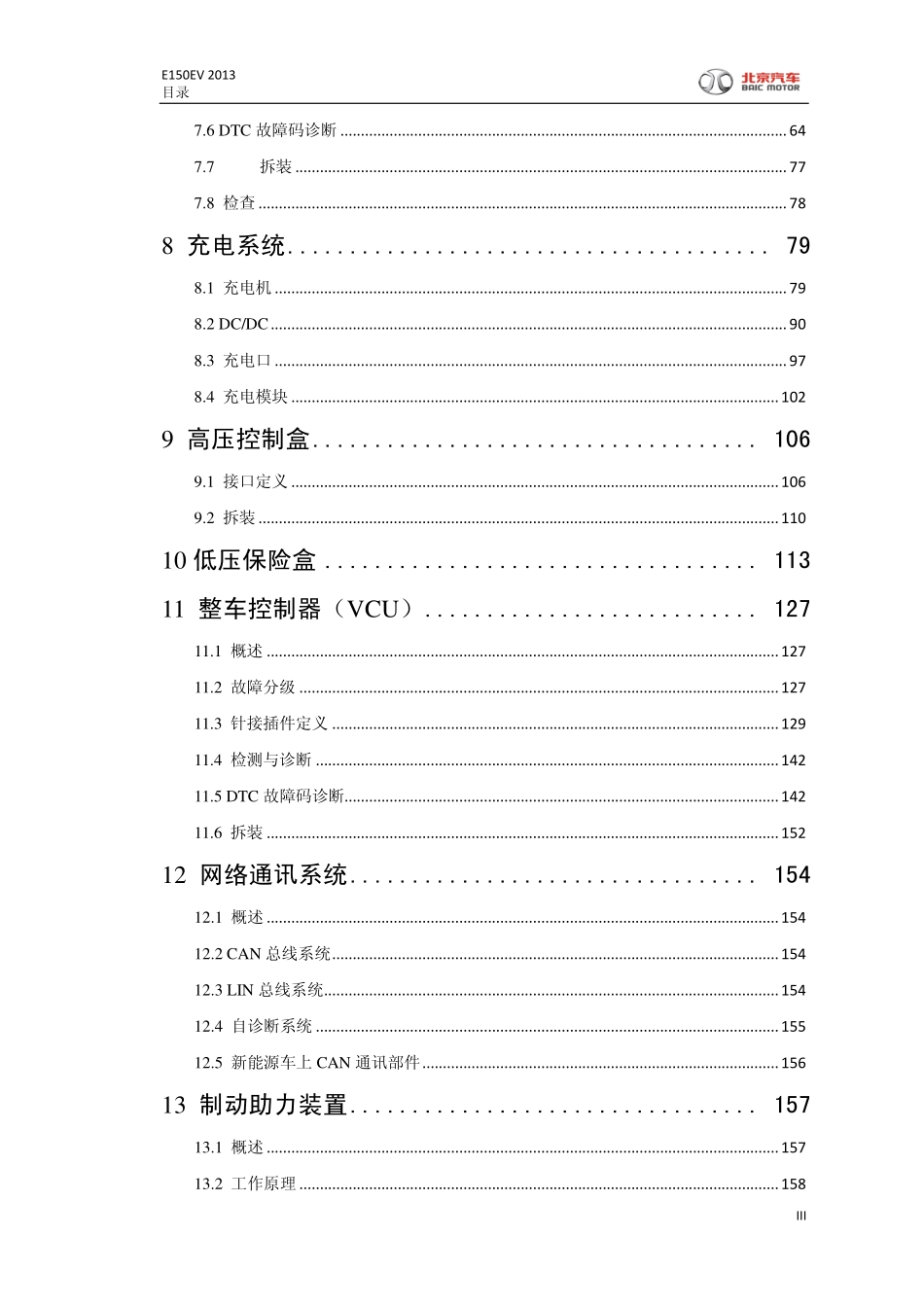 E150EV系列维修手册.pdf_第3页