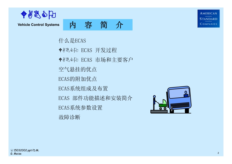 ECAS-空气悬架知识介绍.pdf_第2页