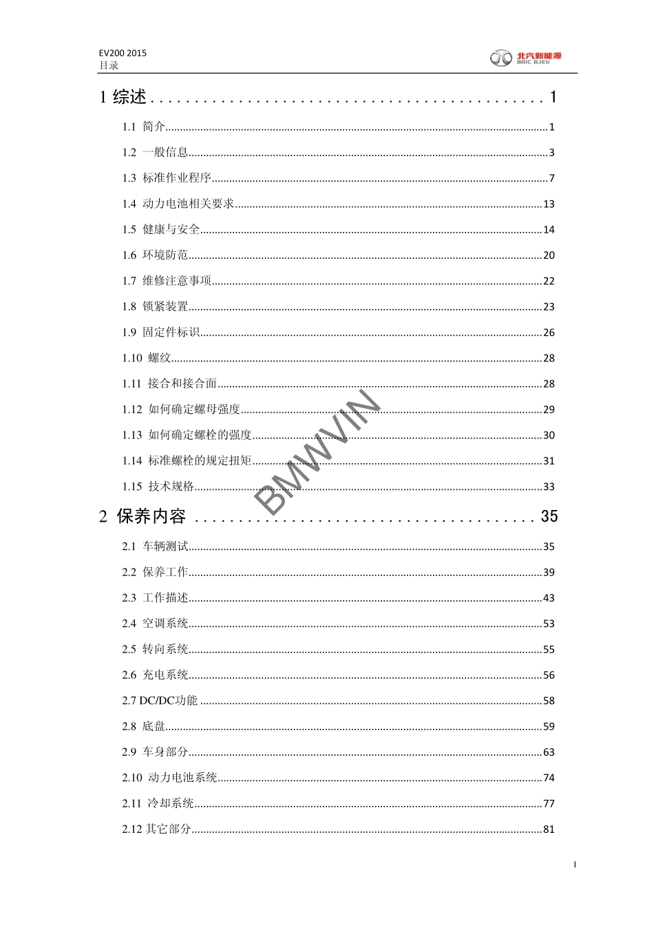 EV200维修手册(1).pdf_第1页