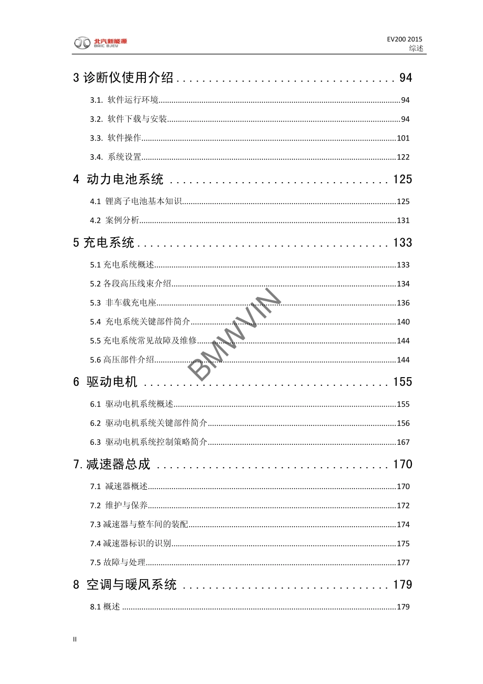 EV200维修手册(1).pdf_第2页
