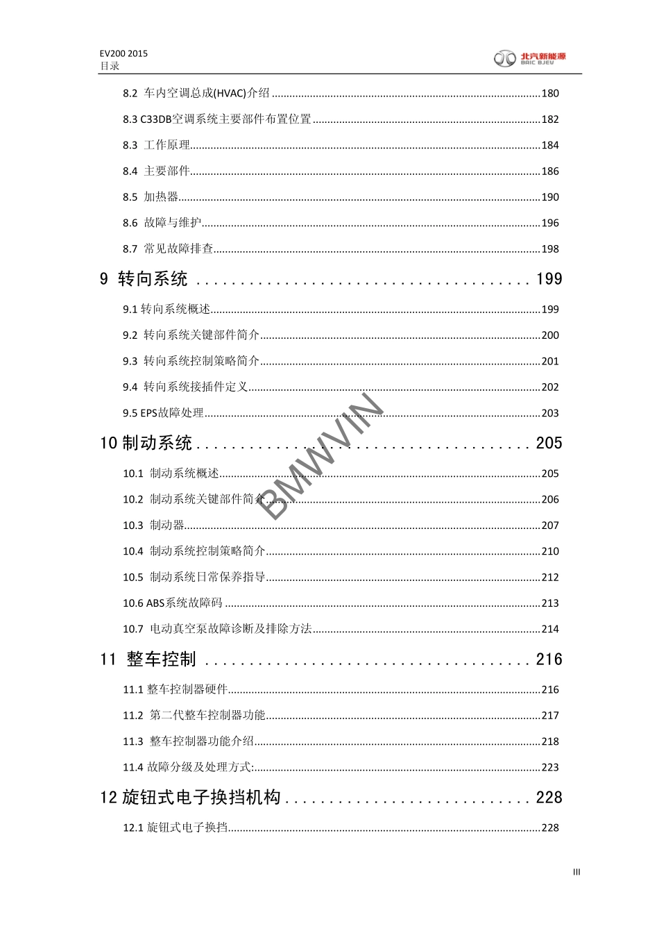 EV200维修手册(1).pdf_第3页