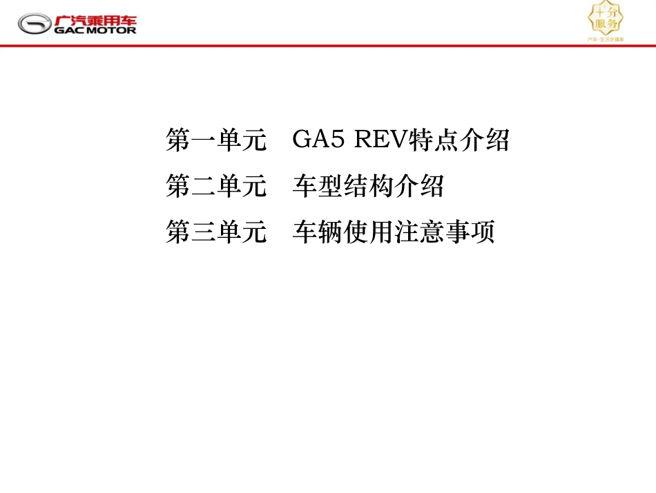 GA5 REV介绍培训教材（V0）2015.8.25.pdf_第2页