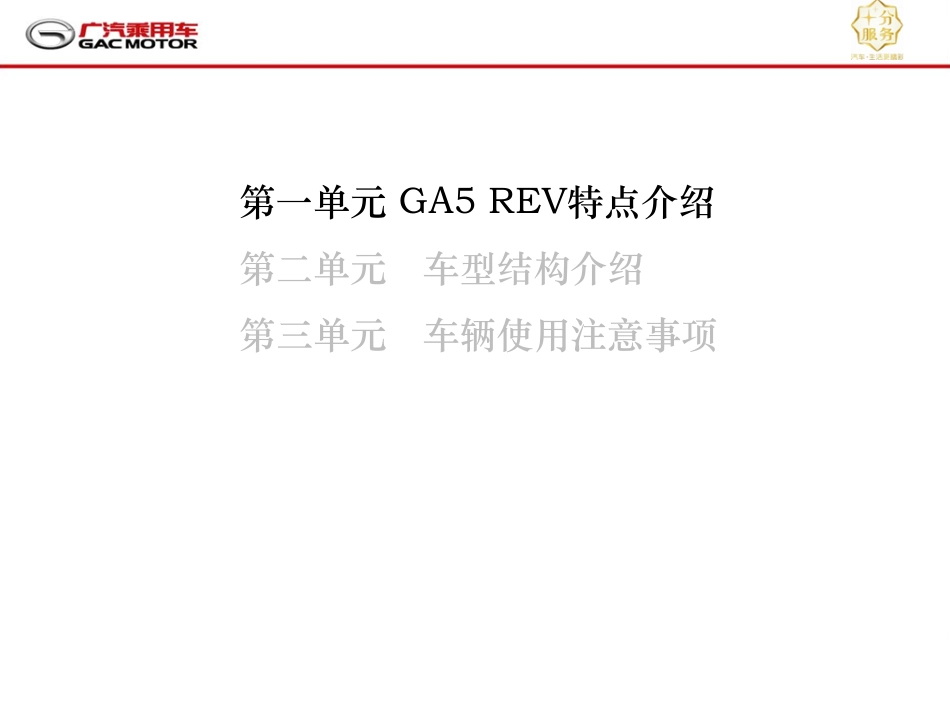GA5 REV介绍培训教材（V0）2015.8.25.pdf_第3页