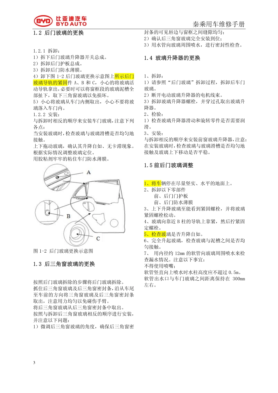 HA-16A门系统.pdf_第3页