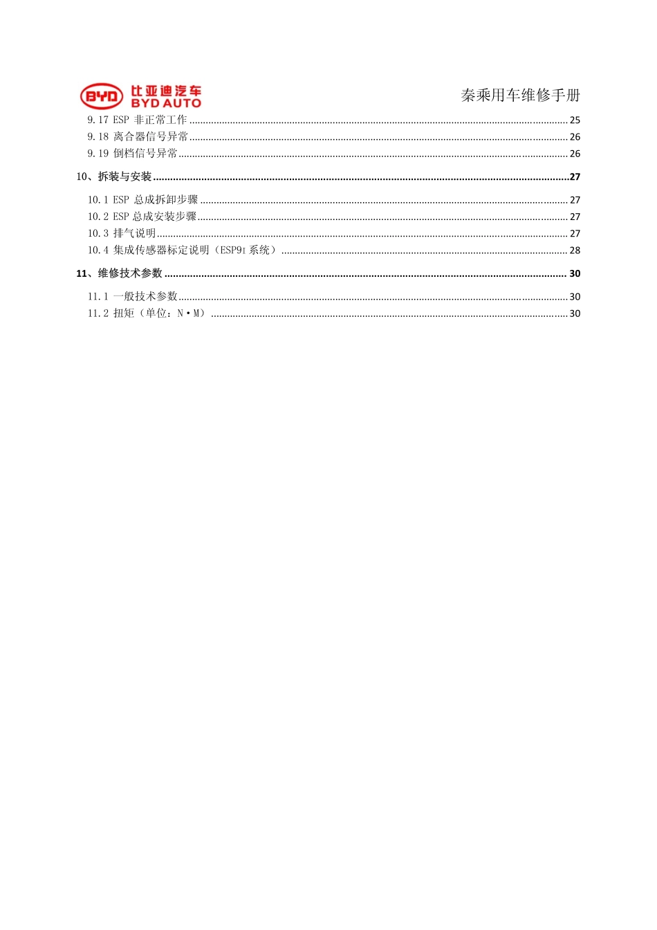 HA16-ESP维修手册.pdf_第2页