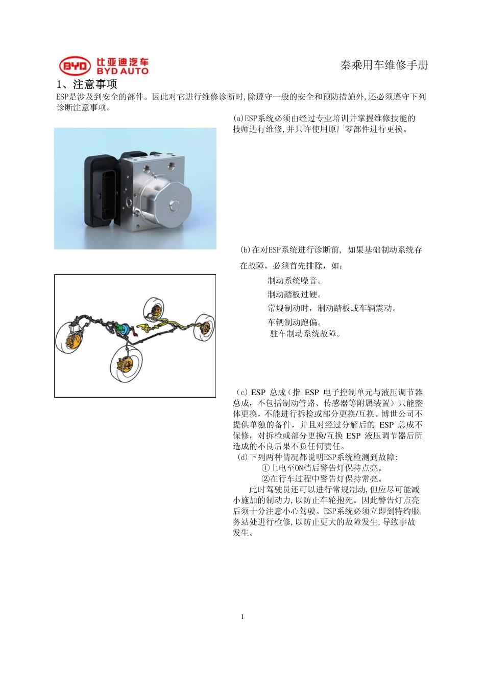 HA16-ESP维修手册.pdf_第3页