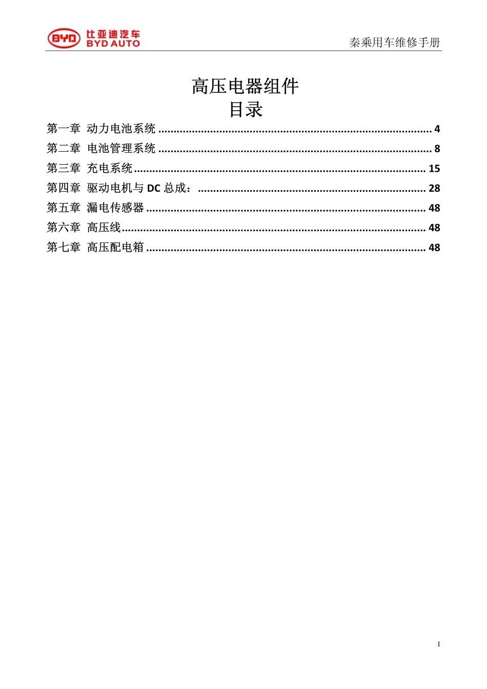 HA-16高压0306.pdf_第1页