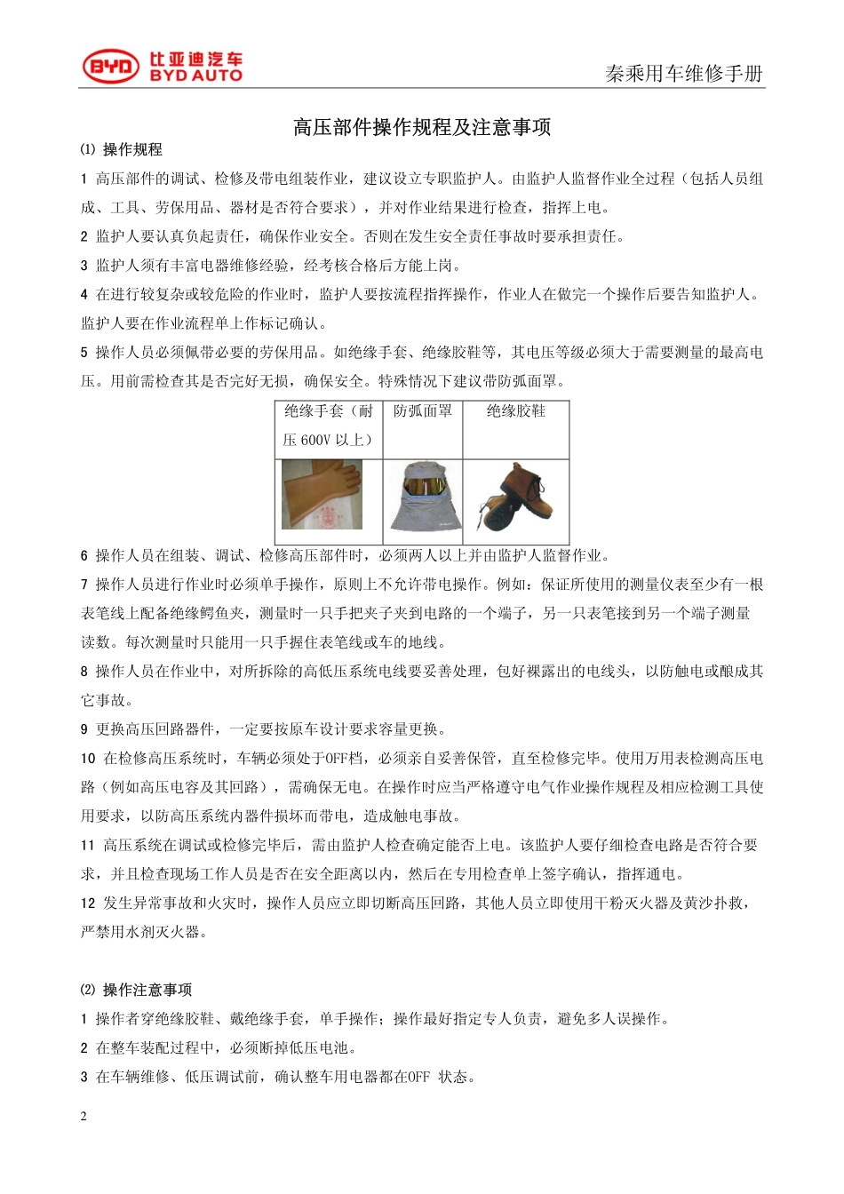 HA-16高压0306.pdf_第2页