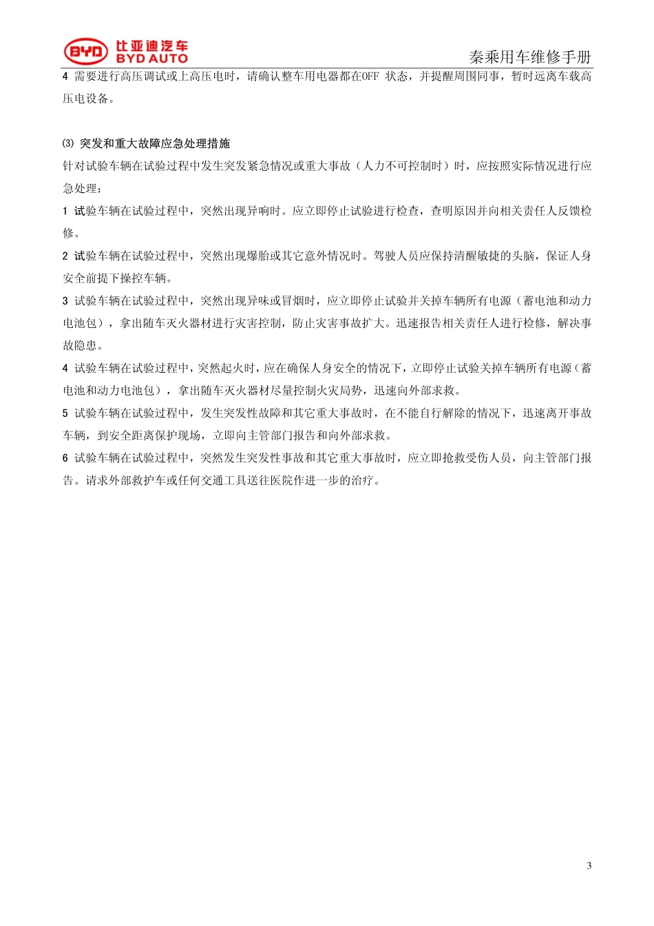 HA-16高压0306.pdf_第3页