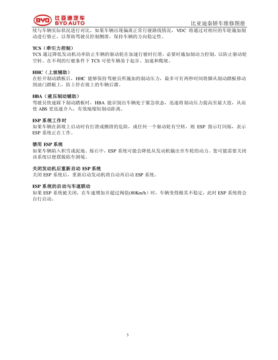 HA-ABS.pdf_第3页