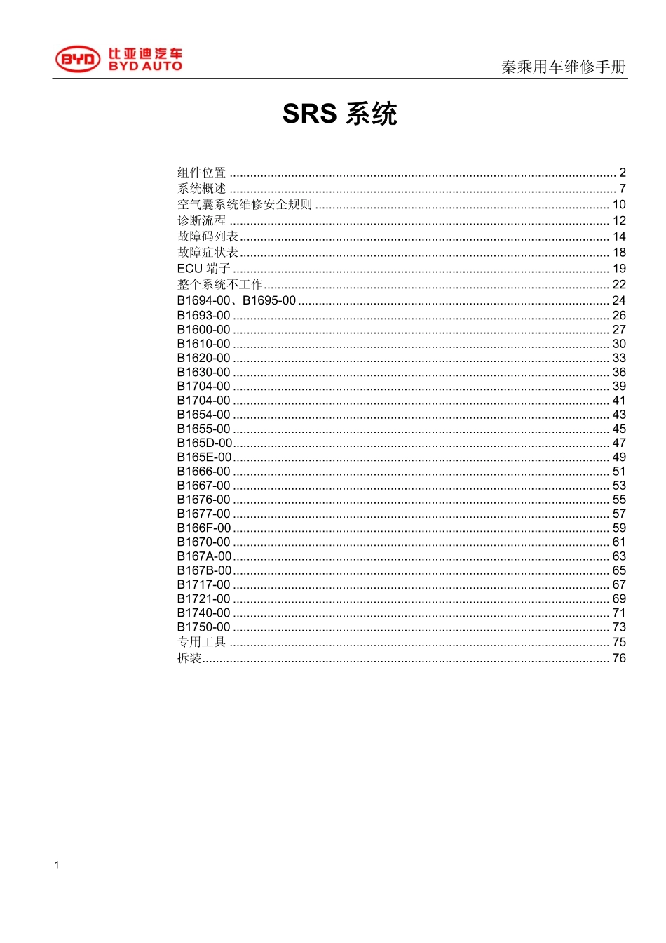 HAC-SRS系统.pdf_第1页
