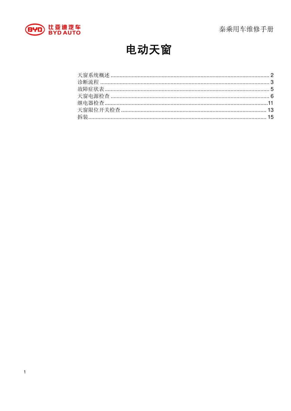 HAC-电动天窗.pdf_第1页