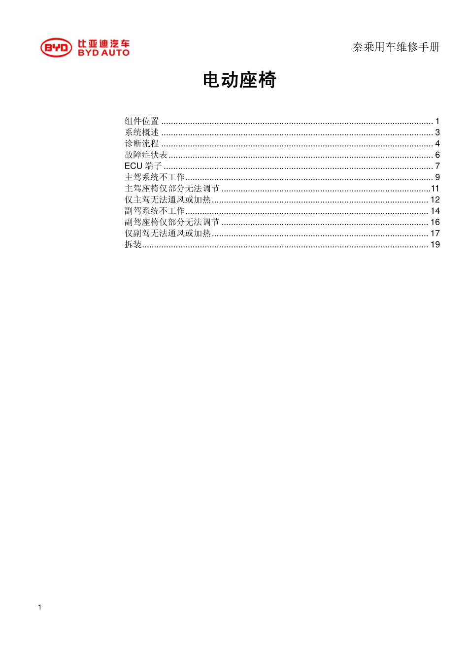 HAC-电动座椅控制系统20170224.pdf_第1页