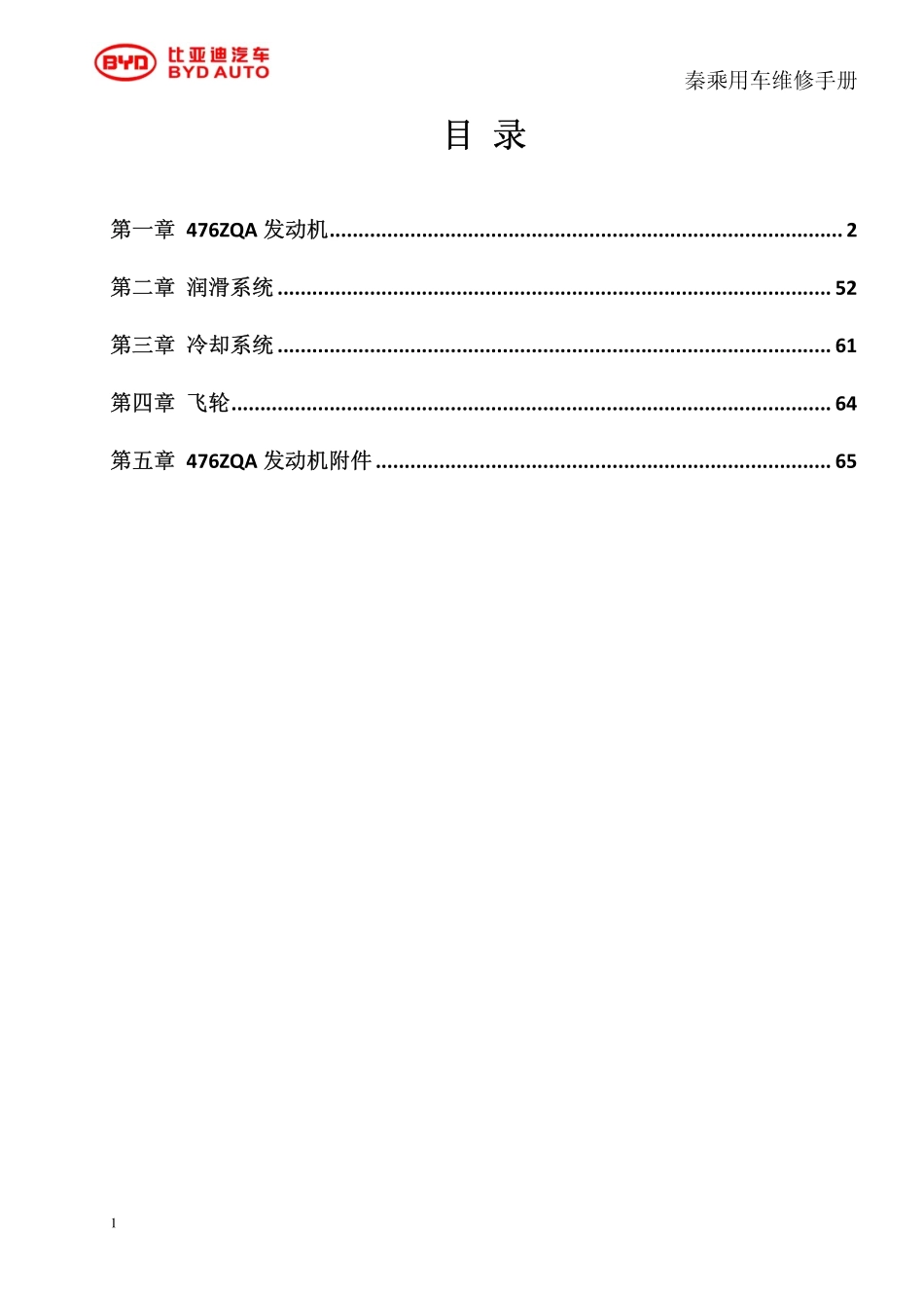 HAC发动机维修手册.pdf_第1页