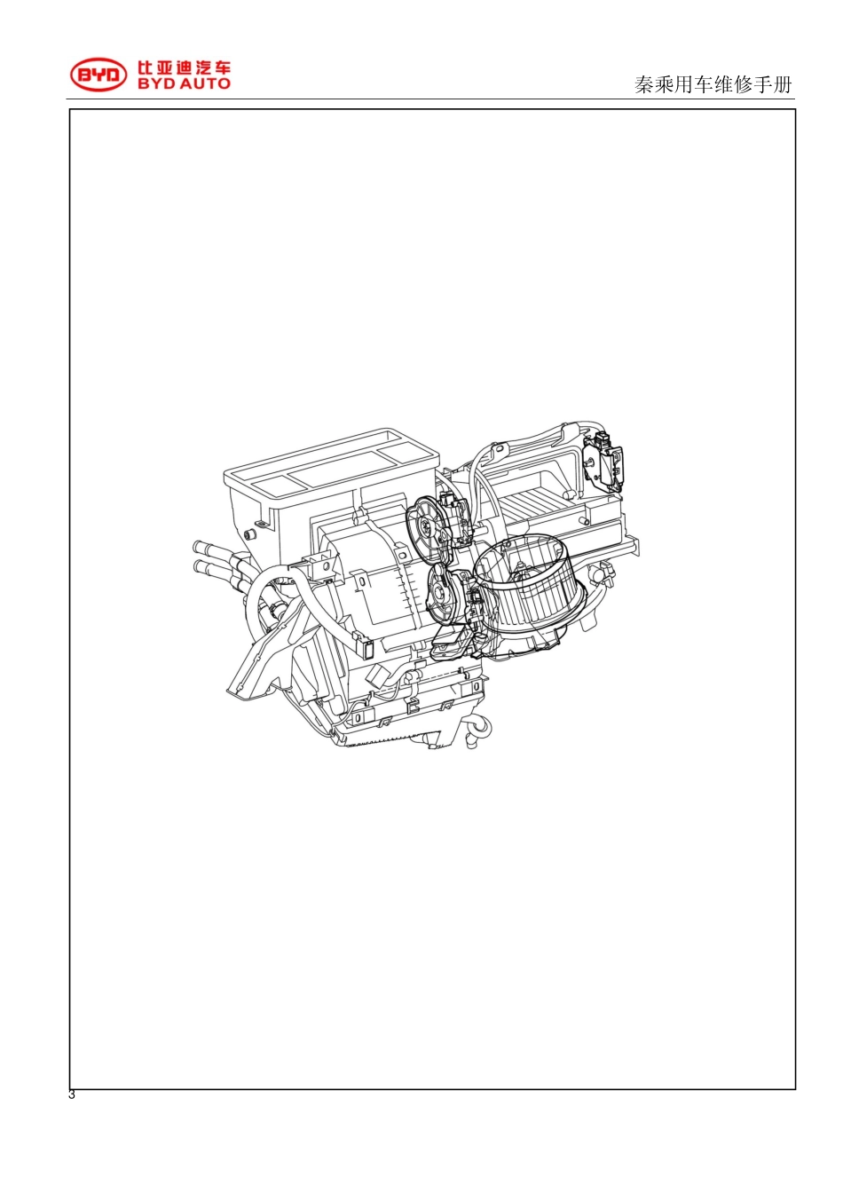 HAC-空调系统（带水冷）维修手册.pdf_第3页