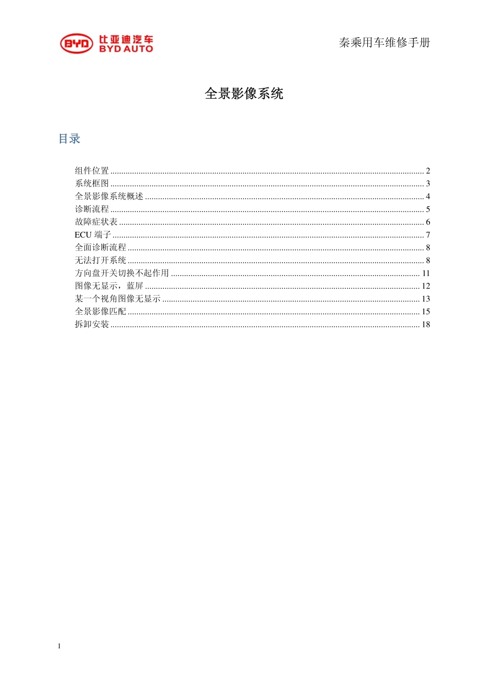 HAC-全景系统0306.pdf_第1页