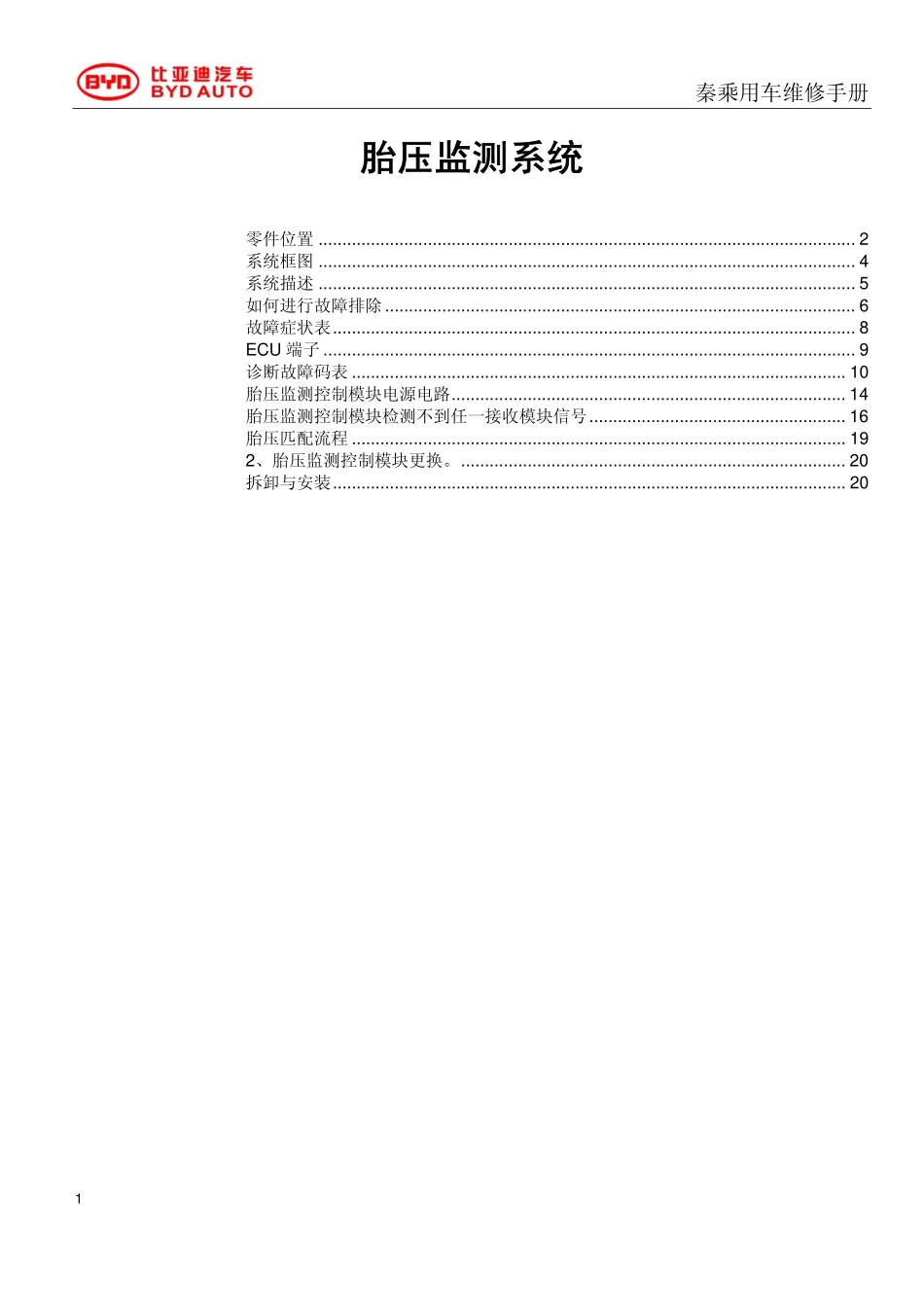 HAC-胎压监测系统.pdf_第1页
