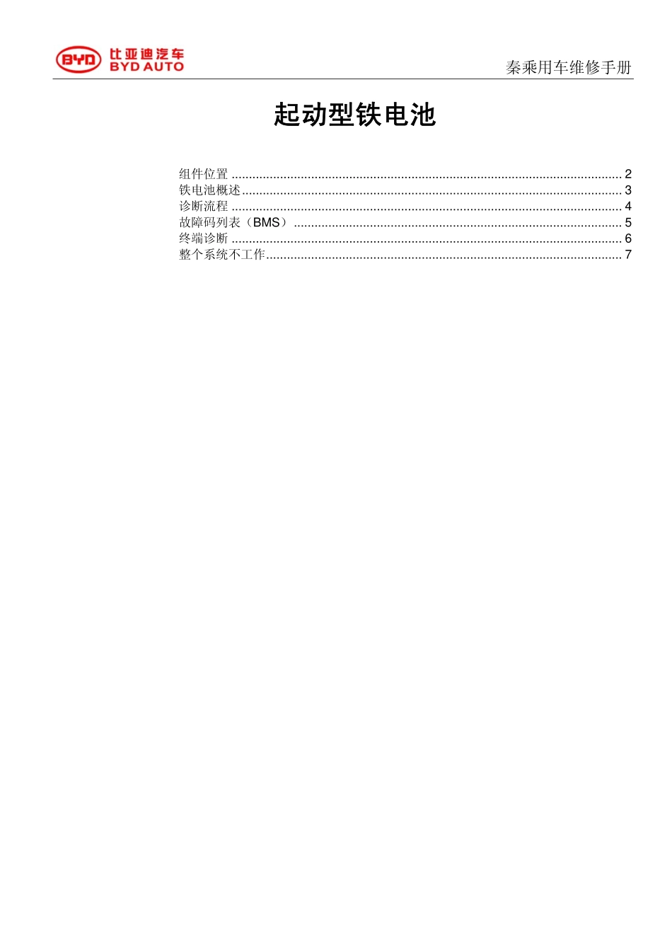 HAC-铁电池.pdf_第1页