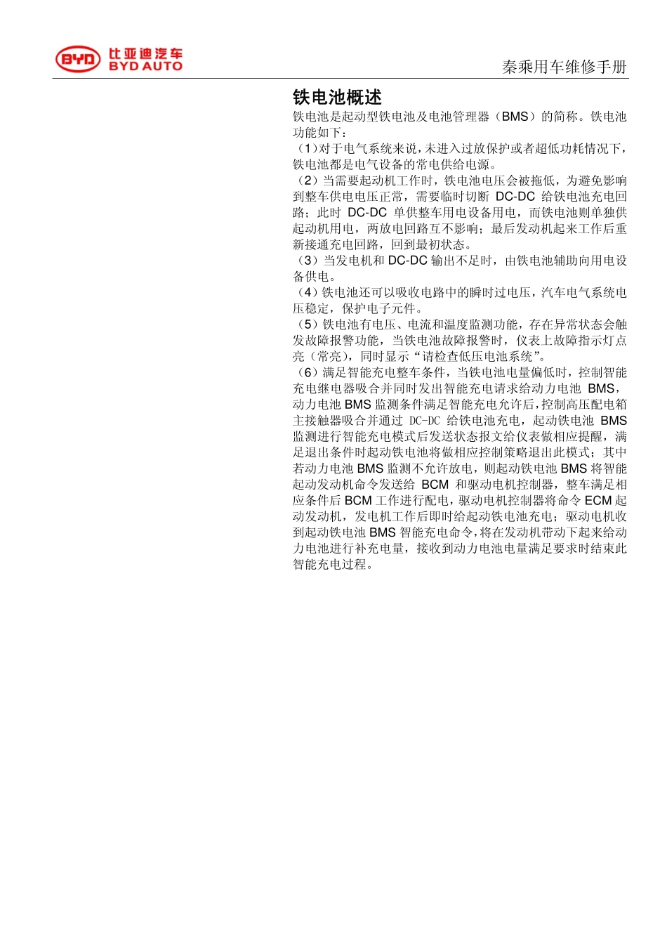 HAC-铁电池.pdf_第3页