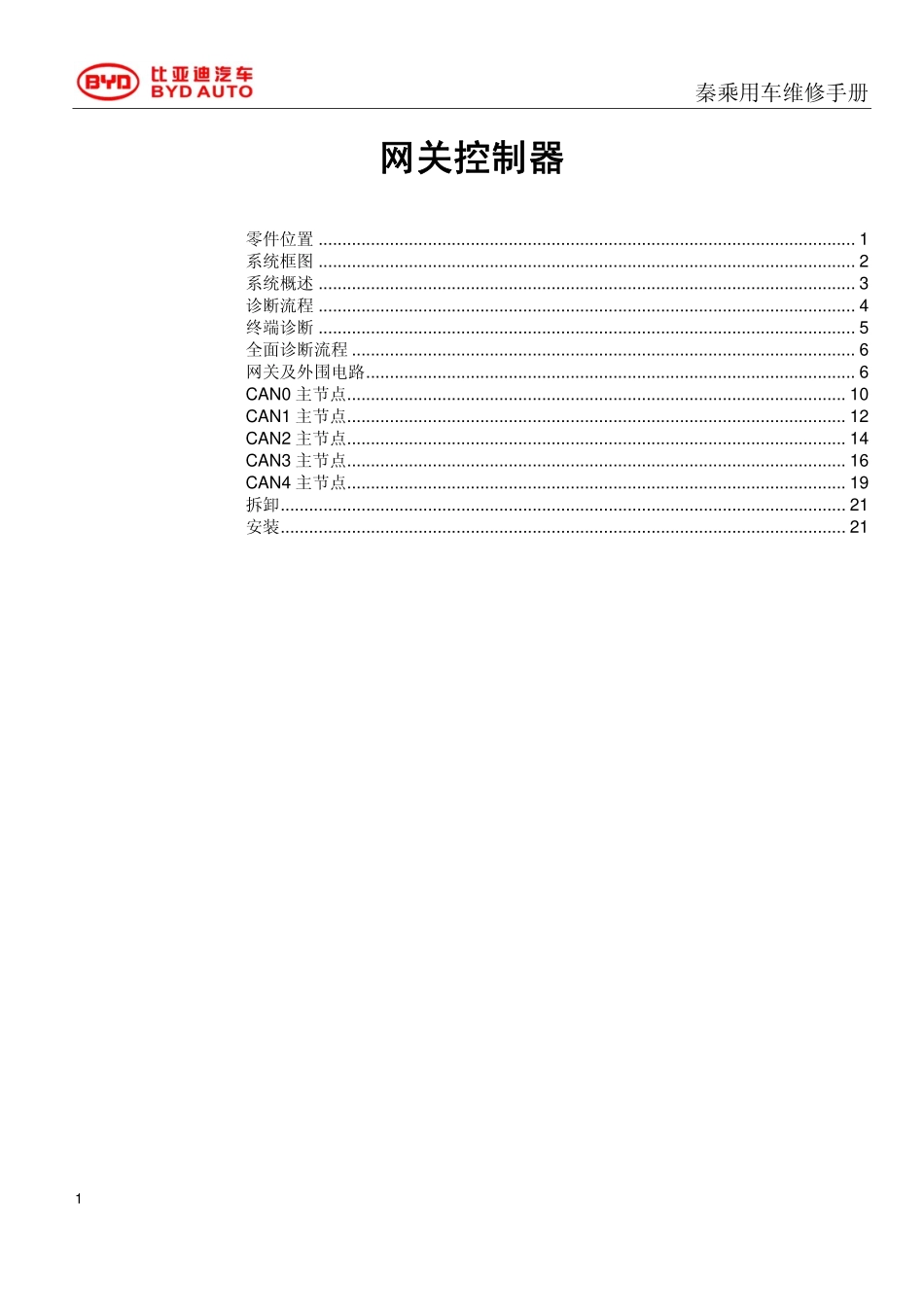 HAC-网关.pdf_第1页