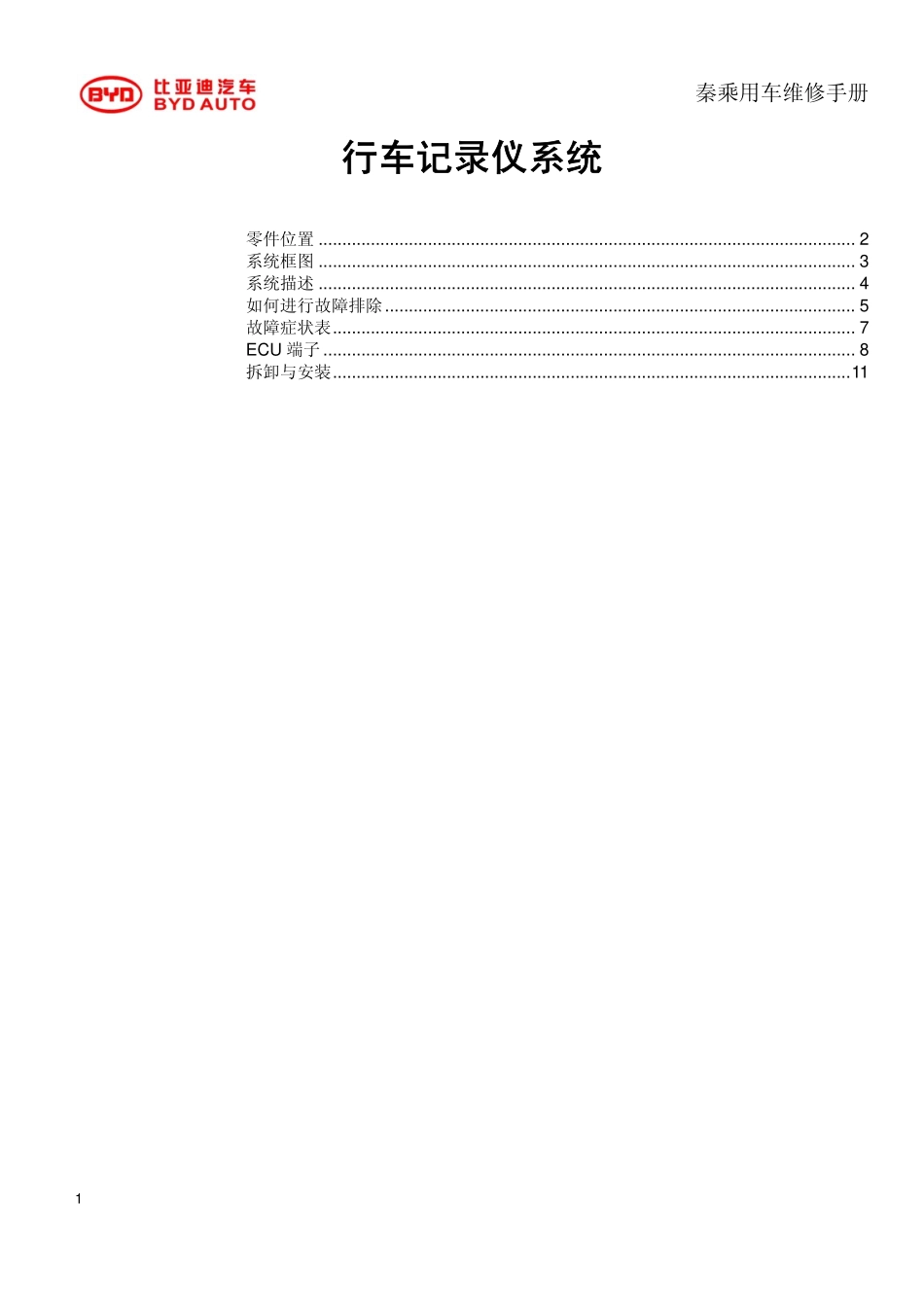 HAC-行车记录仪.pdf_第1页
