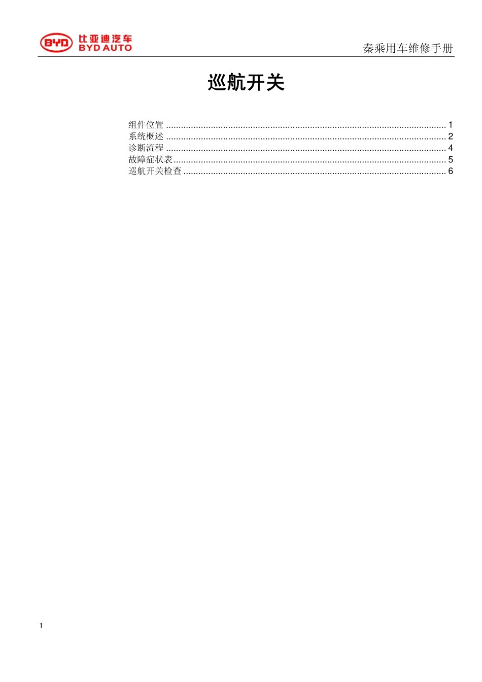 HAC-巡航开关.pdf_第1页