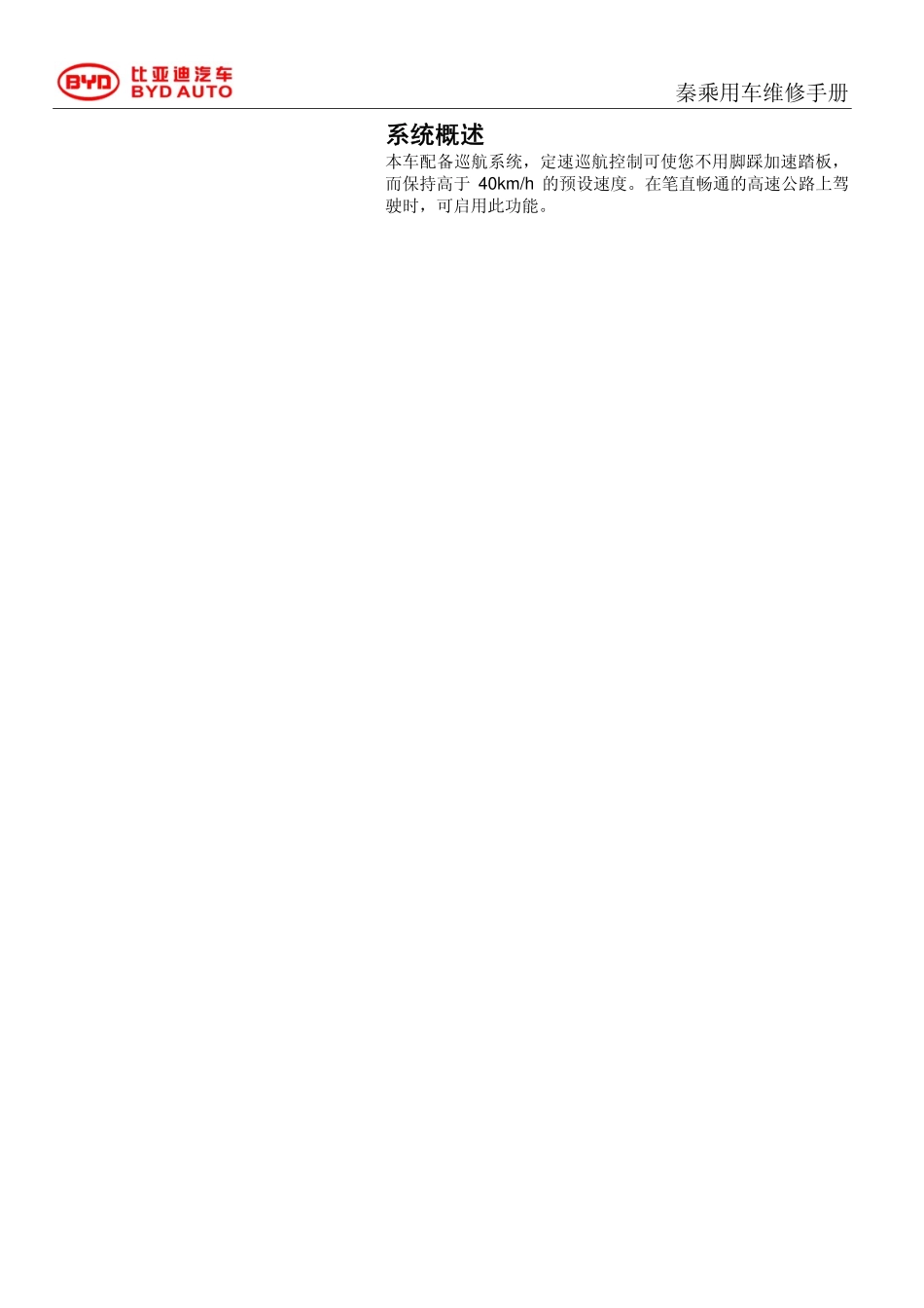 HAC-巡航开关.pdf_第3页