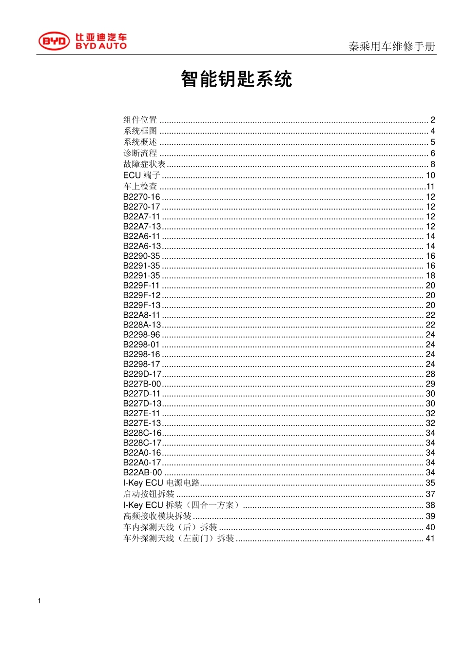 HAC-智能钥匙系统.pdf_第1页