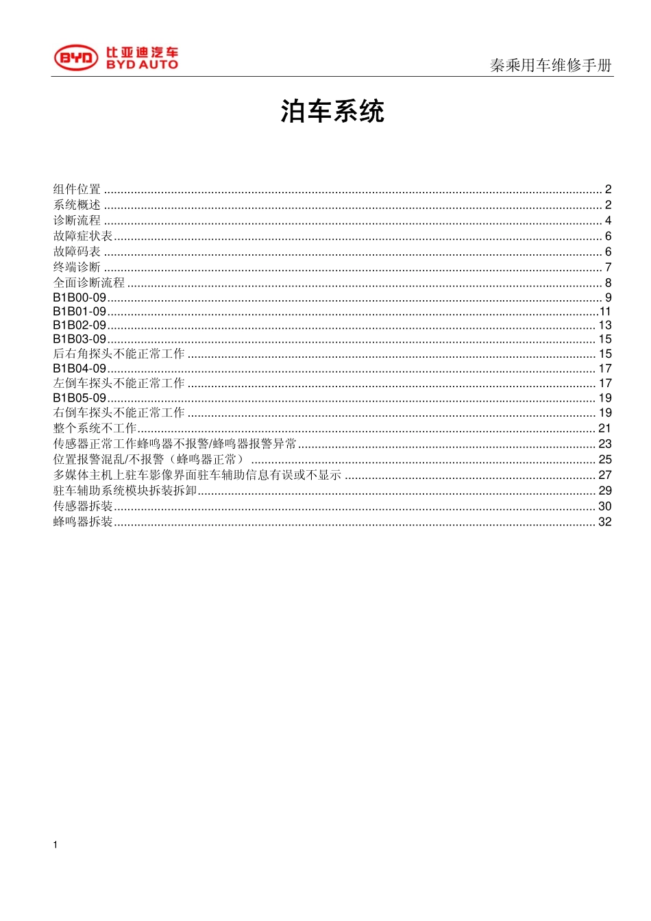 HAC-驻车辅助系统.pdf_第1页