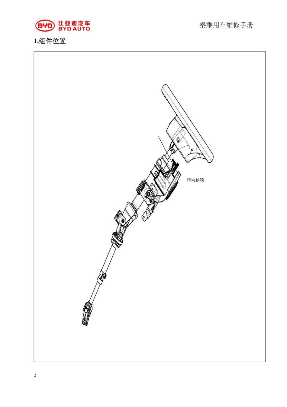HAC-转向轴锁.pdf_第2页