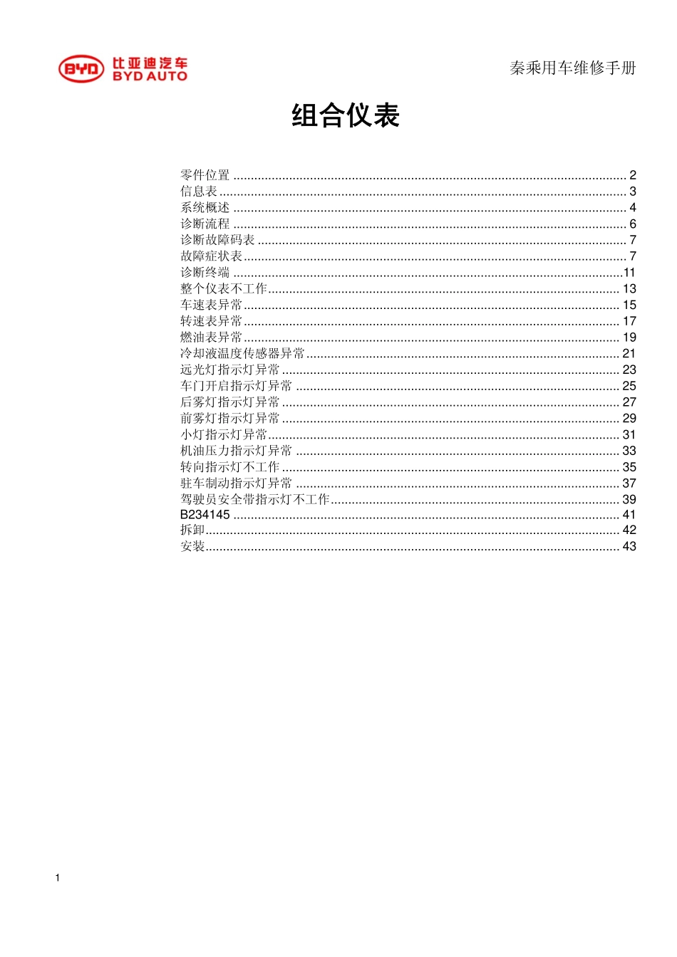 HAC-组合仪表20161126.pdf_第1页