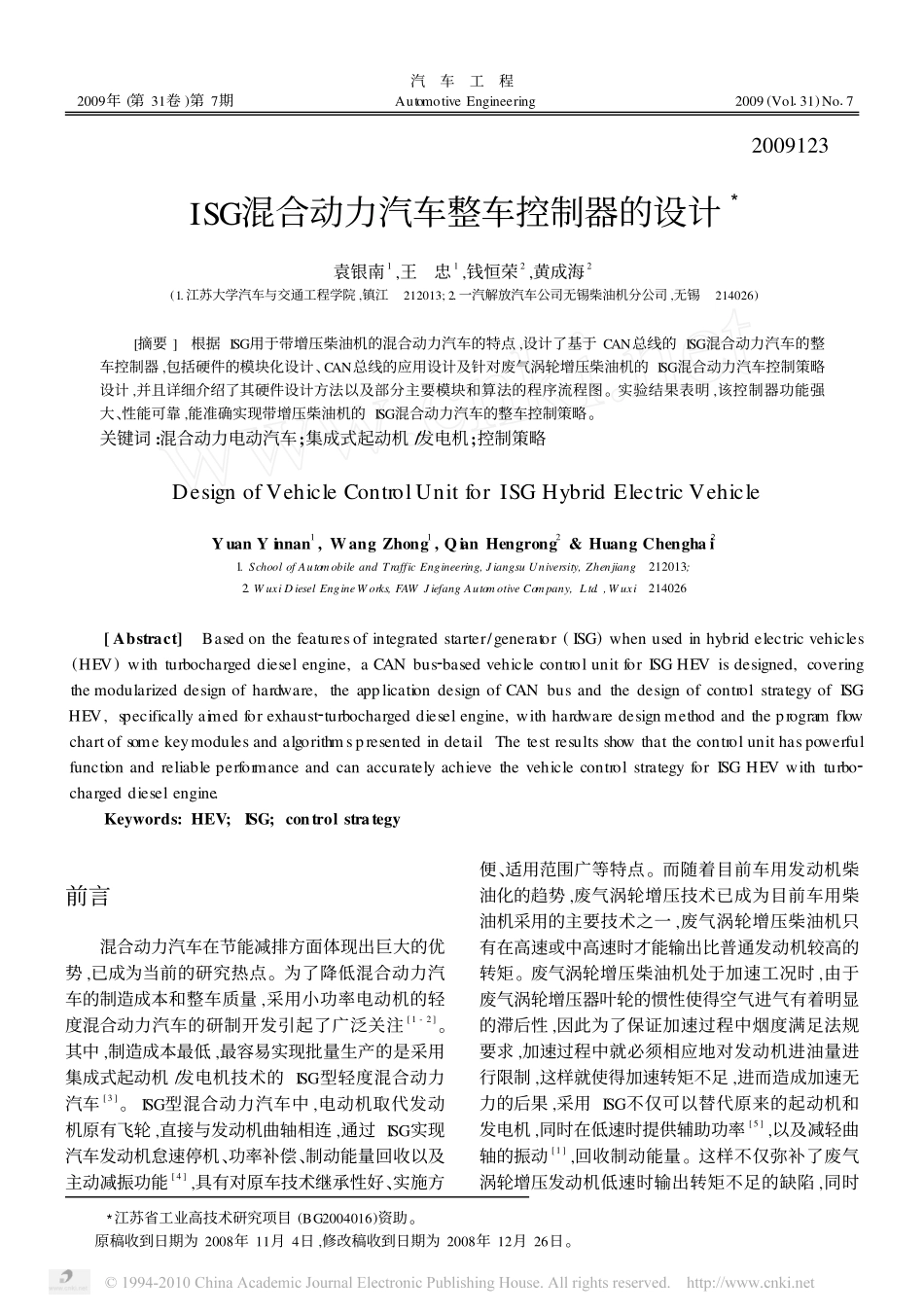 ISG混合动力汽车整车控制器的设计.pdf_第1页