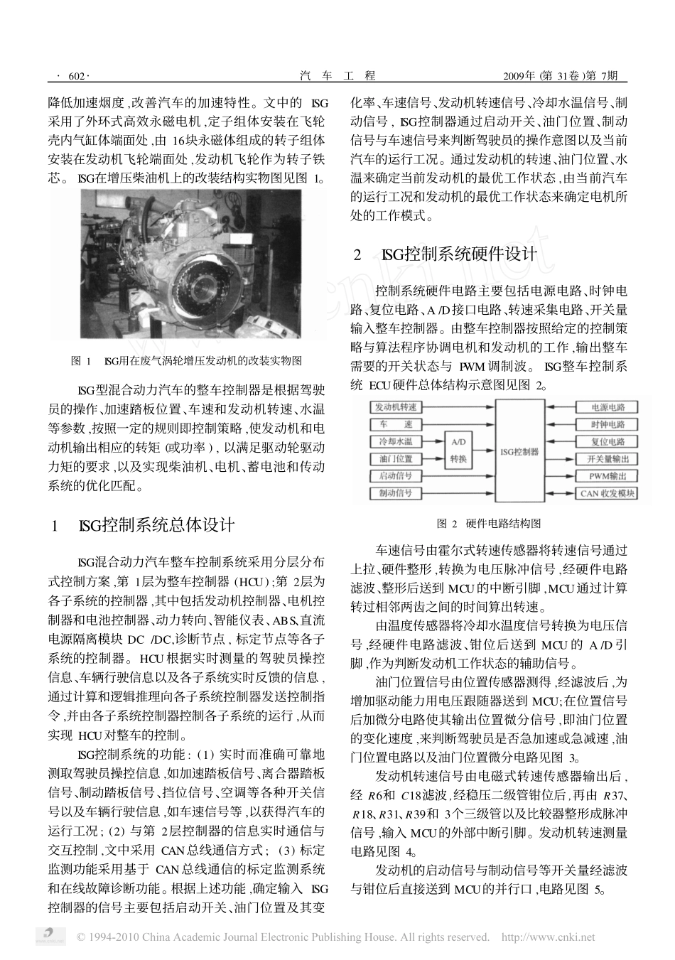 ISG混合动力汽车整车控制器的设计.pdf_第2页