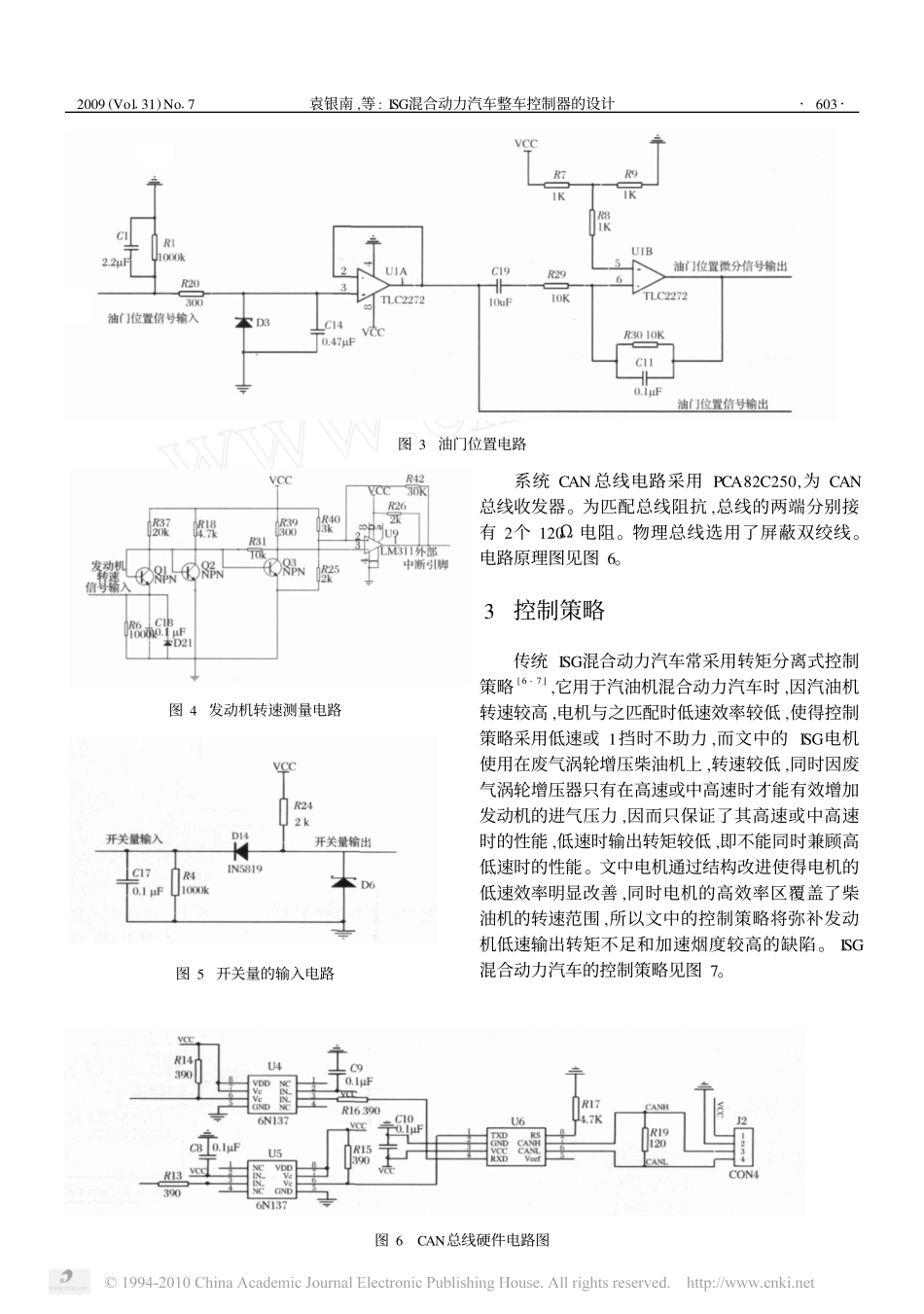 ISG混合动力汽车整车控制器的设计.pdf_第3页