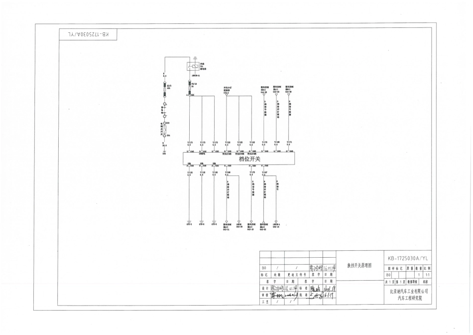 KB-1725030A／YL-换挡开关原理图-B0-A3-160119受控版.pdf_第1页